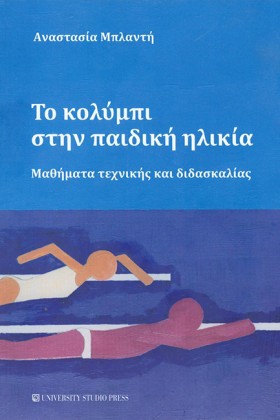 ΤΟ ΚΟΛΥΜΠΙ &hellip;