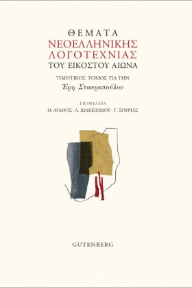 ΘΕΜΑΤΑ ΝΕΟ &hellip;