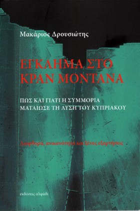 ΕΓΚΛΗΜΑ ΣΤ &hellip;