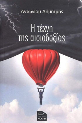 Η ΤΕΧΝΗ ΤΗ …
