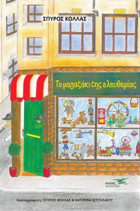 ΤΟ ΜΑΓΑΖΑΚ …
