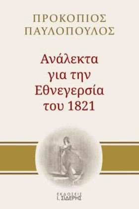 ΑΝΑΛΕΚΤΑ Γ &hellip;