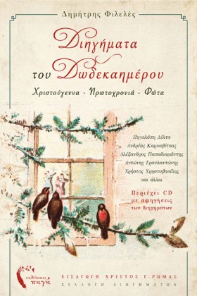 ΔΙΗΓΗΜΑΤΑ …