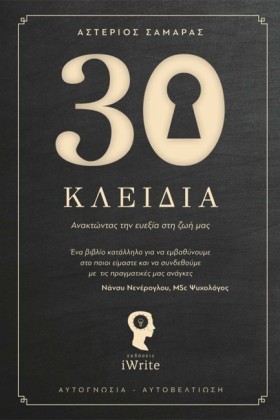 30 ΚΛΕΙΔΙΑ &hellip;