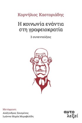 Η ΚΟΙΝΩΝΙΑ …