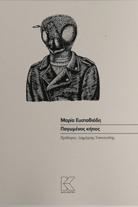 ΠΑΓΩΜΕΝΟΣ …