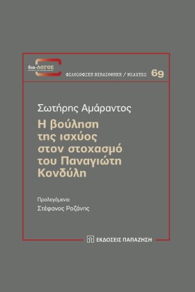 Η ΒΟΥΛΗΣΗ &hellip;