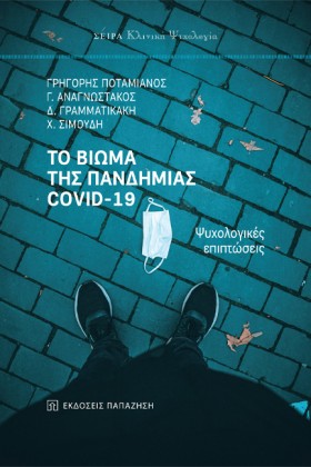 ΤΟ ΒΙΩΜΑ Τ &hellip;