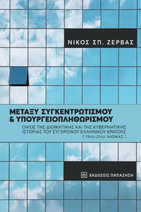 ΜΕΤΑΞΥ ΣΥΓ …
