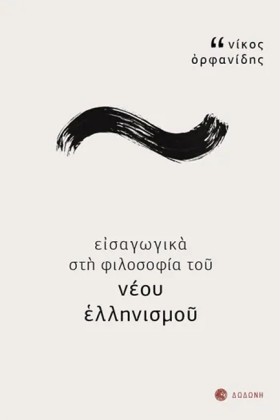 ΕΙΣΑΓΩΓΙΚΑ …