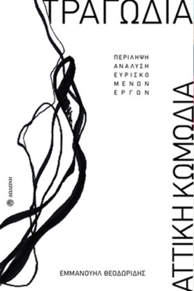 ΤΡΑΓΩΔΙΑ - &hellip;