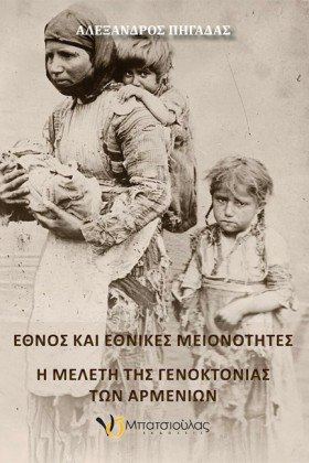ΕΘΝΟΣ ΚΑΙ &hellip;