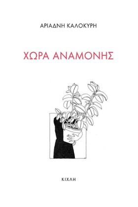 ΧΩΡΑ ΑΝΑΜΟ &hellip;