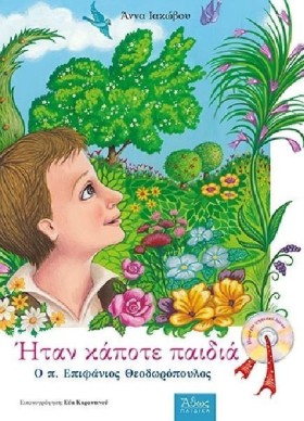 ΗΤΑΝ ΚΑΠΟΤ &hellip;