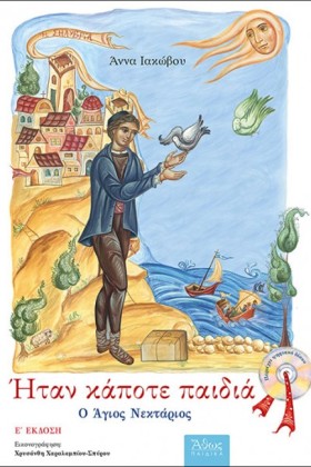 ΗΤΑΝ ΚΑΠΟΤ &hellip;