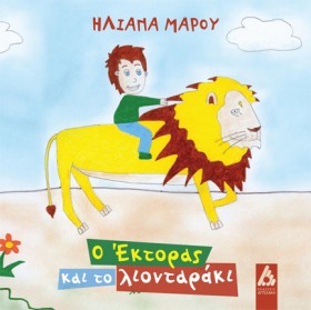 Ο ΕΚΤΟΡΑΣ &hellip;