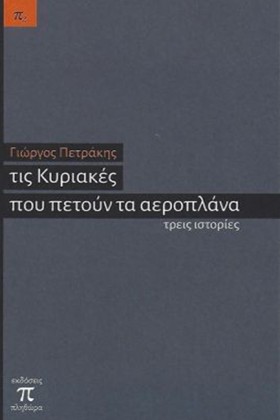 ΤΙΣ ΚΥΡΙΑΚ &hellip;