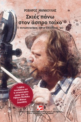 ΣΚΙΕΣ ΠΑΝΩ &hellip;