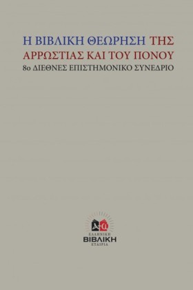 Η ΒΙΒΛΙΚΗ &hellip;
