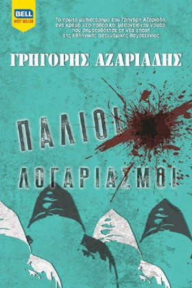 ΠΑΛΙΟΙ ΛΟΓ &hellip;