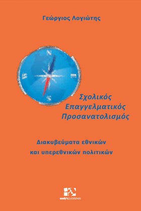 ΣΧΟΛΙΚΟΣ Ε …