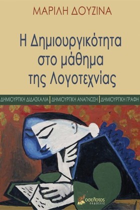 Η ΔΗΜΙΟΥΡΓ …