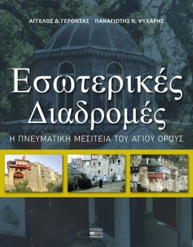 ΕΣΩΤΕΡΙΚΕΣ &hellip;