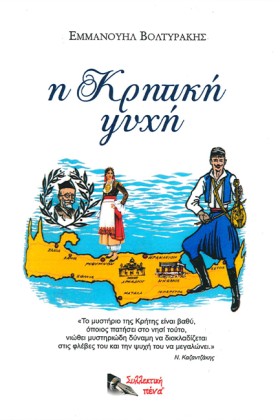 Η ΚΡΗΤΙΚΗ &hellip;