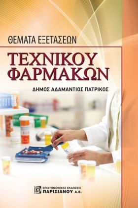 ΘΕΜΑΤΑ ΕΞΕ &hellip;