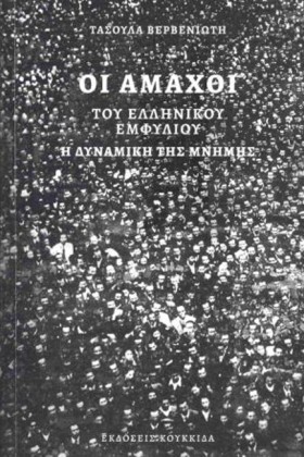 ΟΙ ΑΜΑΧΟΙ …