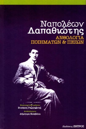 ΝΑΠΟΛΕΩΝ Λ …
