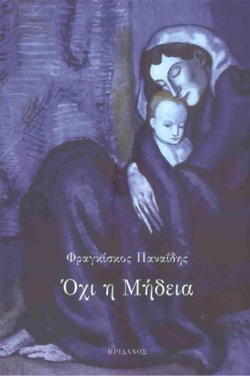 ΟΧΙ Η ΜΗΔΕ …