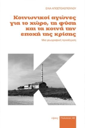 ΚΟΙΝΩΝΙΚΟΙ &hellip;
