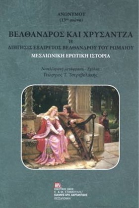 ΒΕΛΘΑΝΔΡΟΣ &hellip;