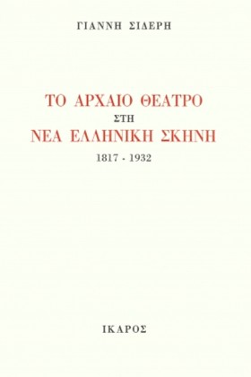 ΤΟ ΑΡΧΑΙΟ …