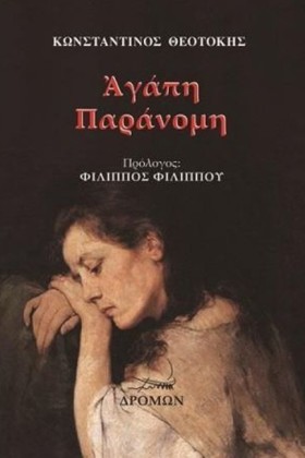 ΑΓΑΠΗ ΠΑΡΑ &hellip;