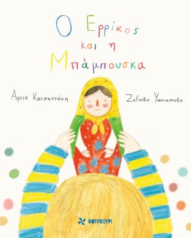 Ο ΕΡΡΙΚΟΣ &hellip;