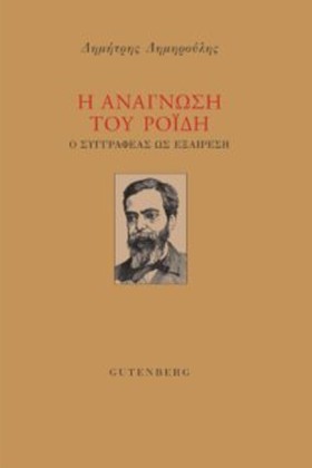 Η ΑΝΑΓΝΩΣΗ &hellip;