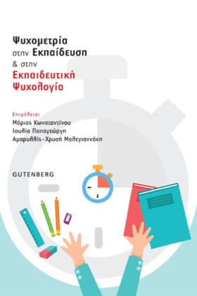 ΨΥΧΟΜΕΤΡΙΑ …