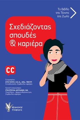 ΣΧΕΔΙΑΖΟΝΤ …