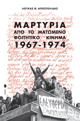 ΜΑΡΤΥΡΙΑ Α …