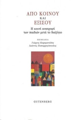 ΑΠΟ ΚΟΙΝΟΥ &hellip;