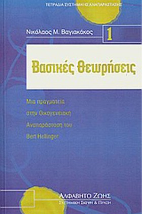 ΒΑΣΙΚΕΣ ΘΕ &hellip;