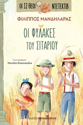 ΟΙ 12 ΘΕΟΙ …
