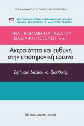 ΑΚΕΡΑΙΟΤΗΤ …