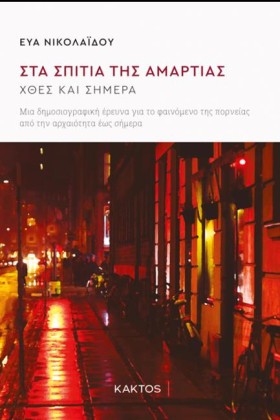 ΣΤΑ ΣΠΙΤΙΑ &hellip;