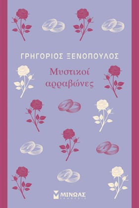 ΜΥΣΤΙΚΟΙ Α &hellip;