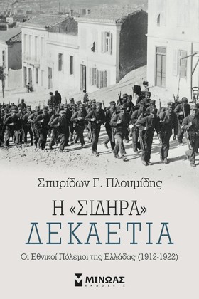 Η ΣΙΔΗΡΑ Δ &hellip;