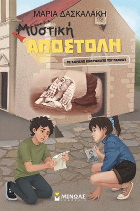 ΜΥΣΤΙΚΗ ΑΠ &hellip;