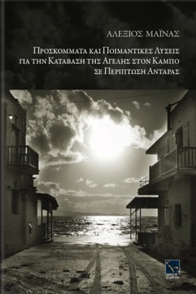 ΠΡΟΣΚΟΜΜΑΤ …